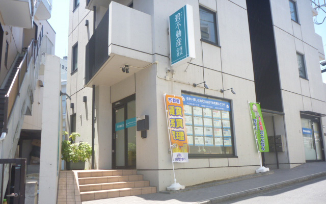 碧不動産 事務所外観